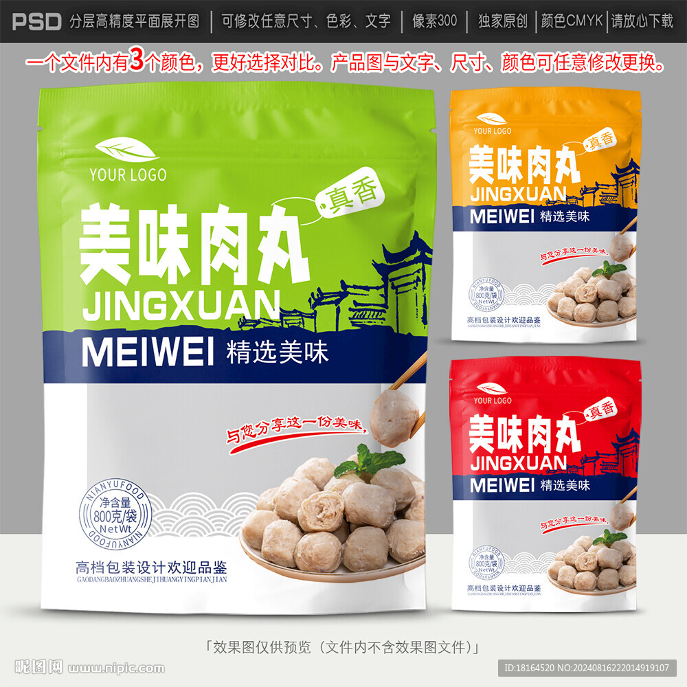 肉丸包装设计