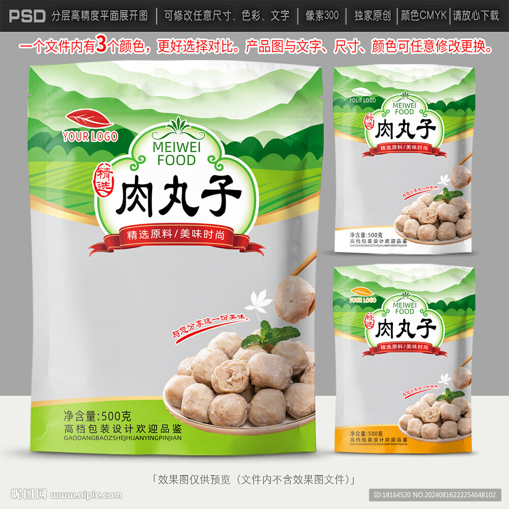 肉丸包装设计