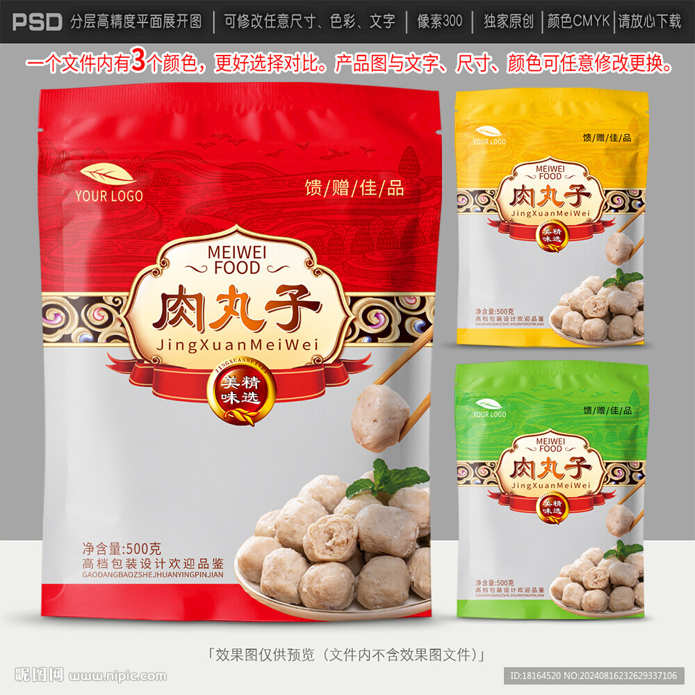 肉丸包装设计