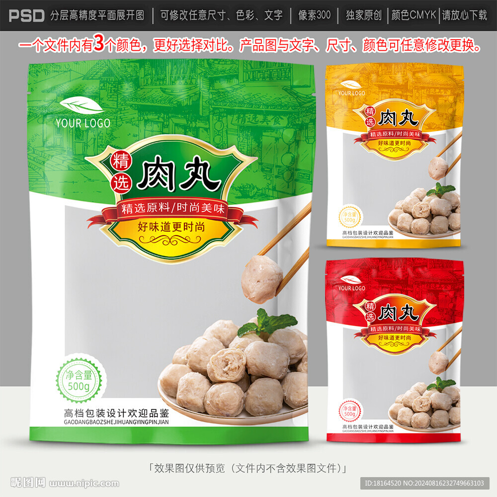 肉丸包装设计