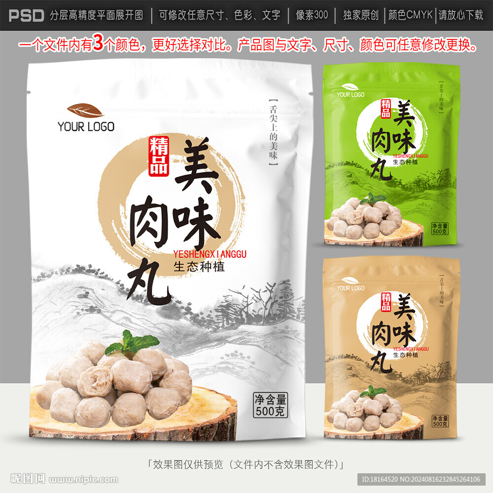 肉丸包装设计