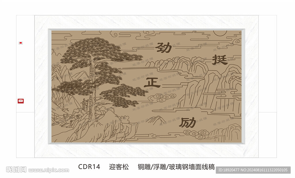 迎客松线稿
