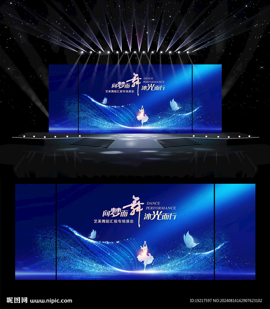 蓝色舞蹈演出背景