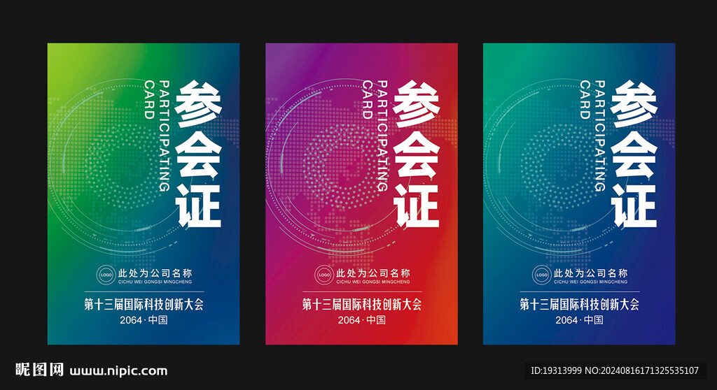 工作证 参会证