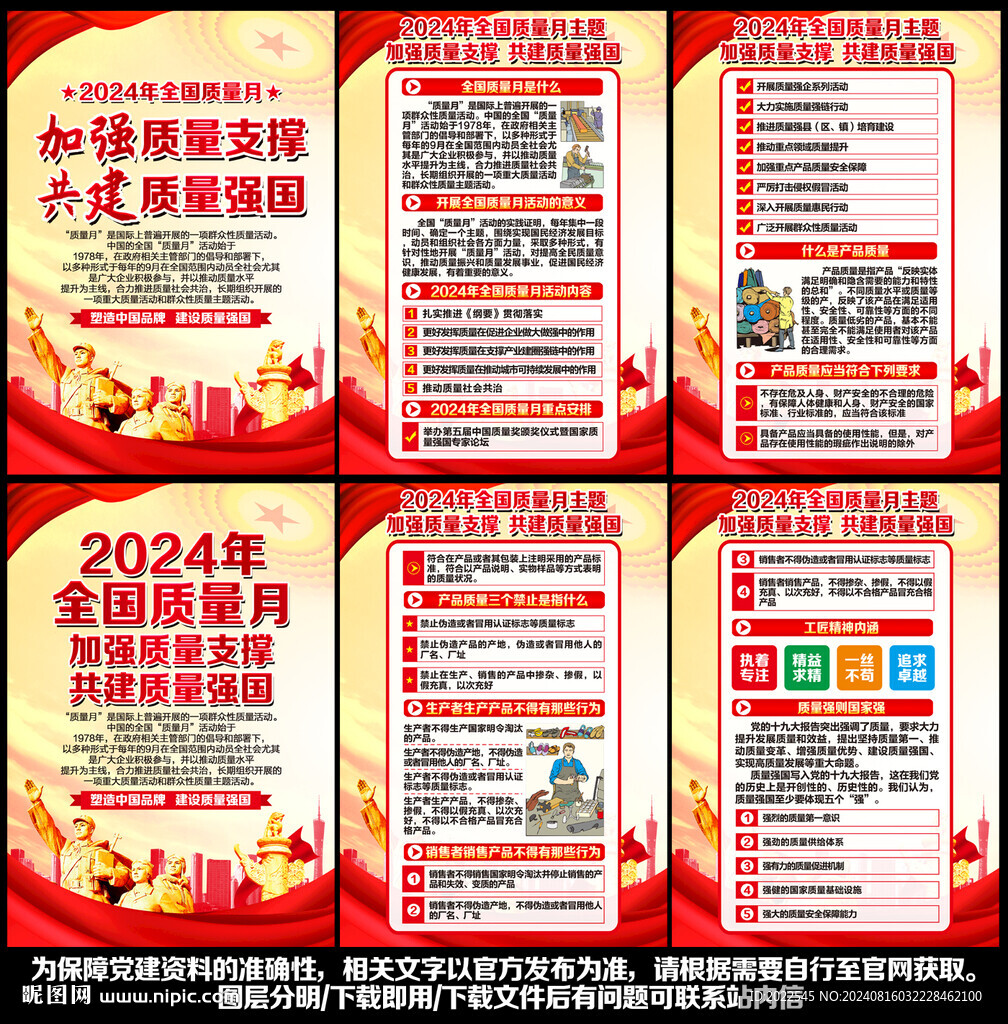 质量月