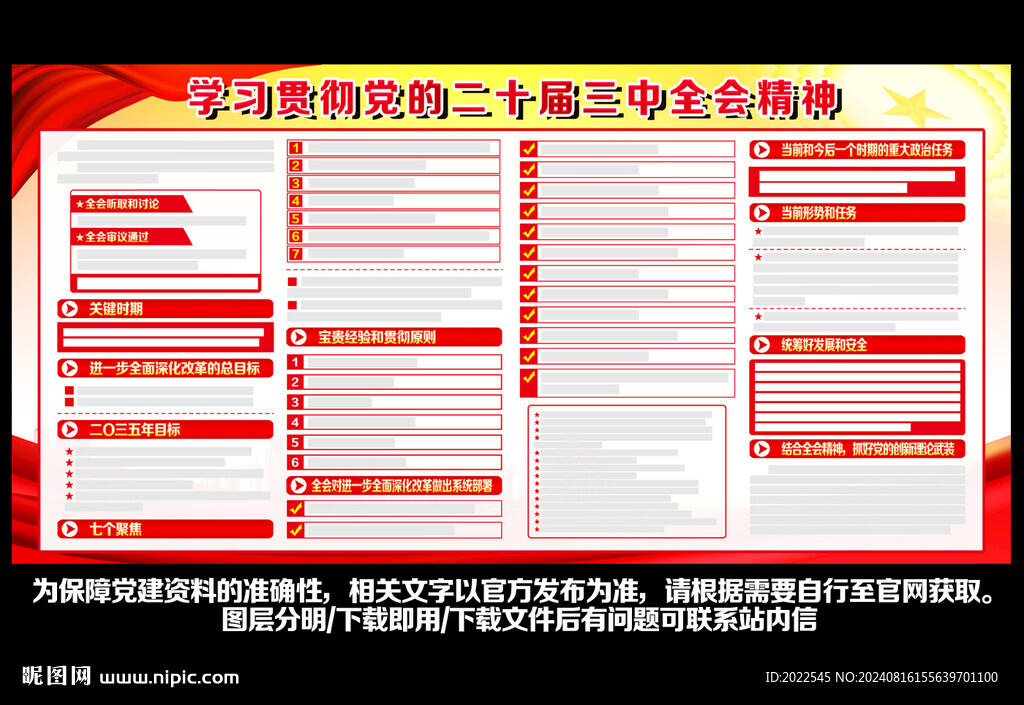 二十届三中全会
