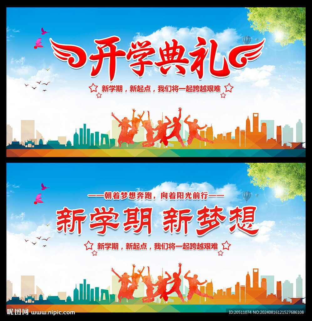 开学典礼背景