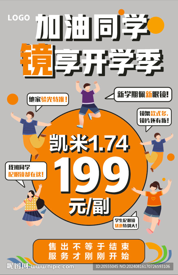 眼镜开学季