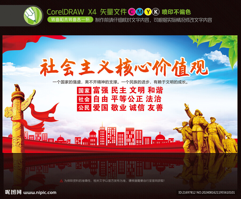 核心价值观