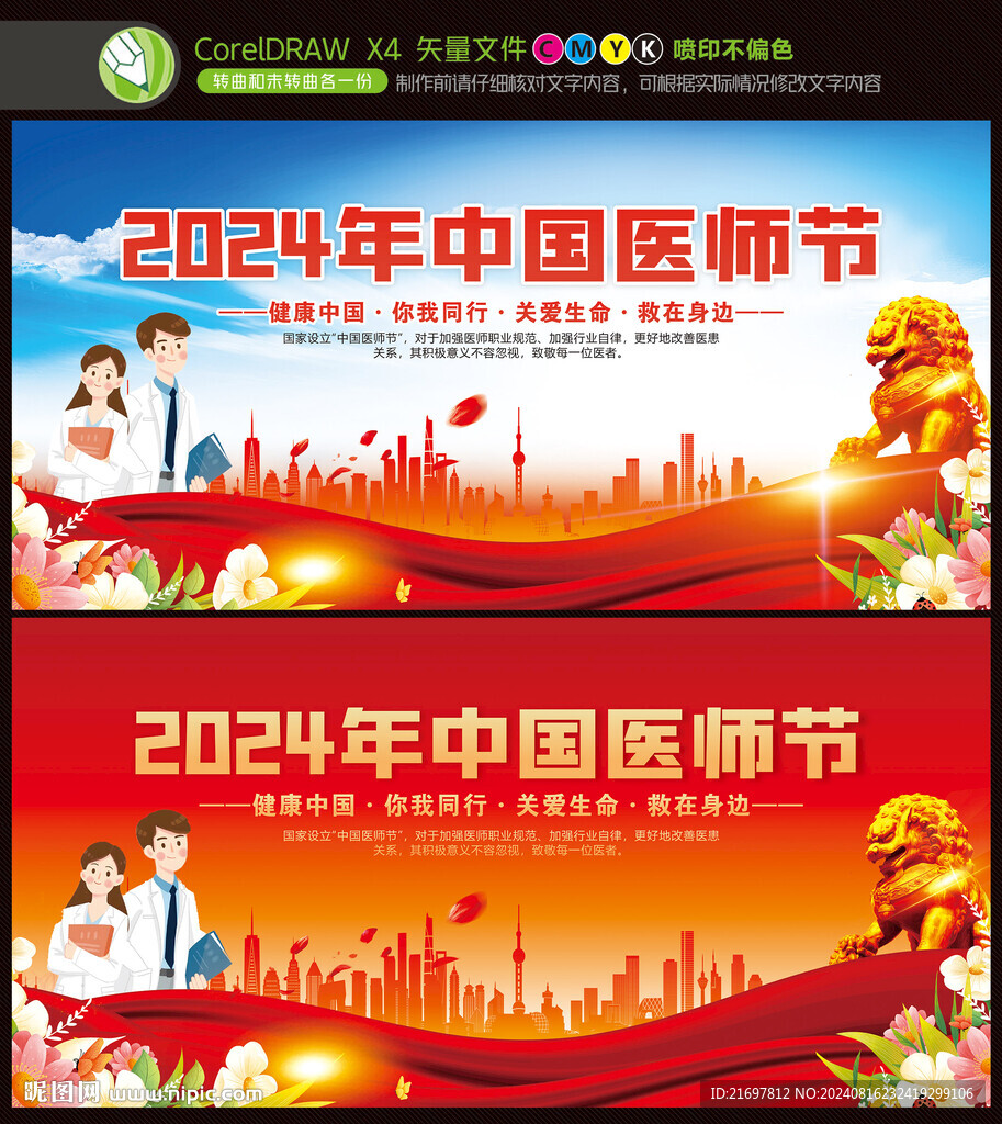 医师节