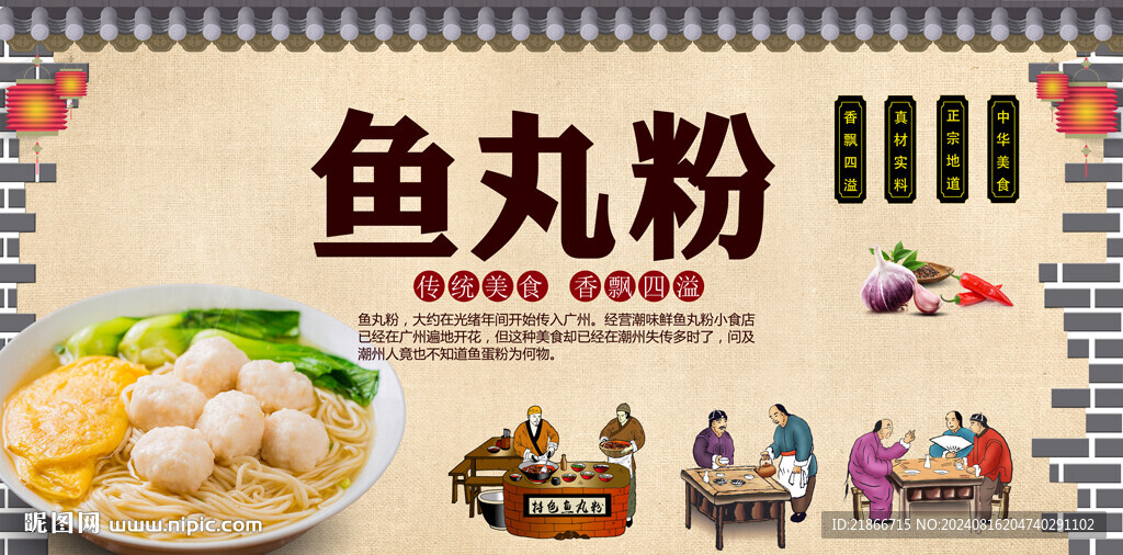 鱼丸粉
