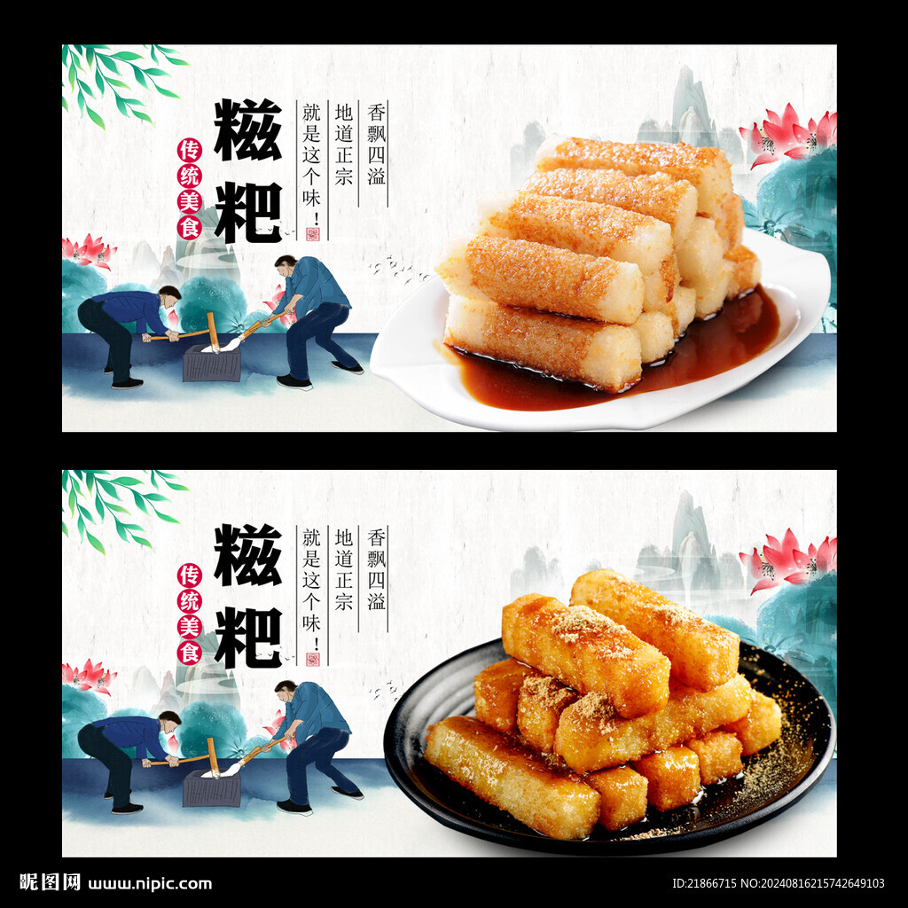 糍粑
