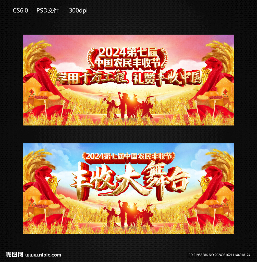 丰收节