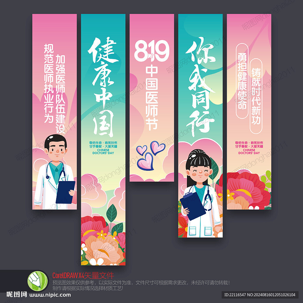 医师节挂布