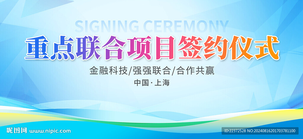 签约仪式