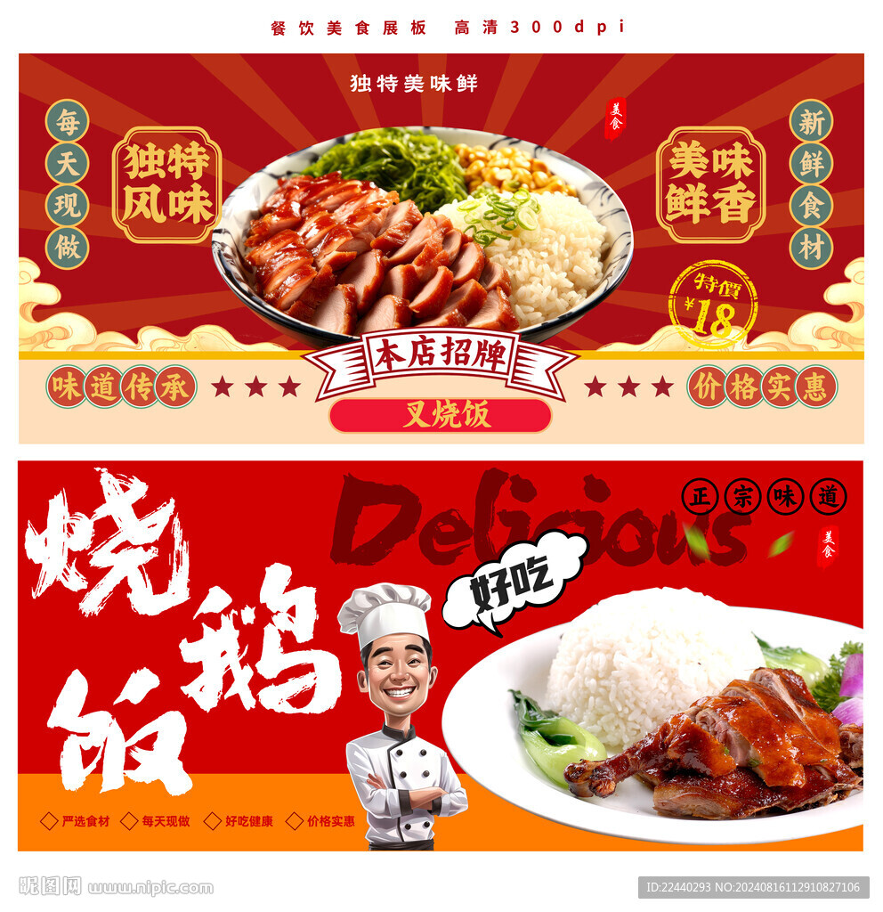 叉烧饭