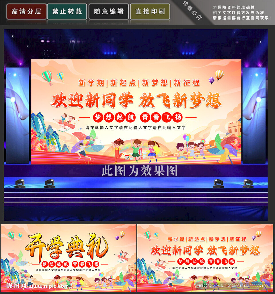 开学典礼