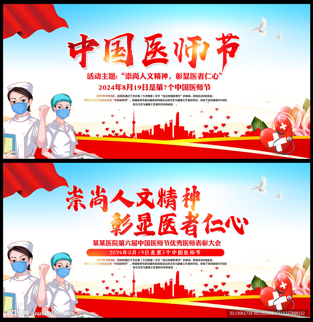 医师节