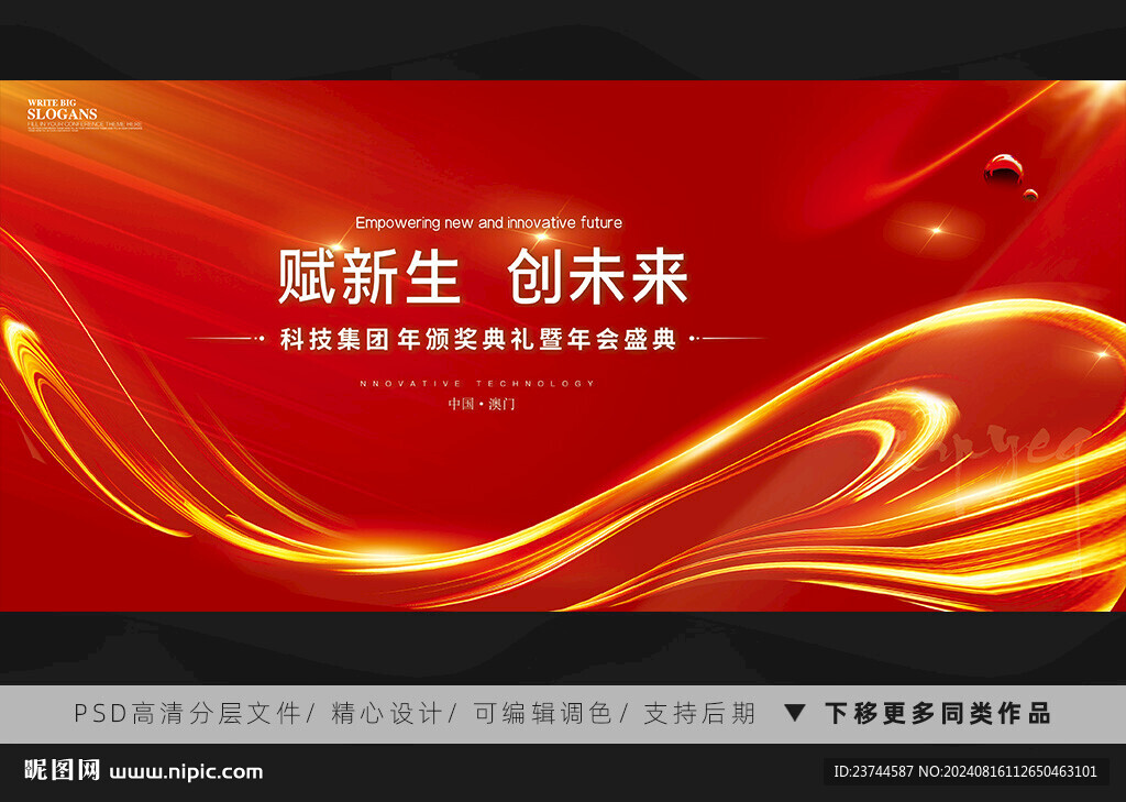 红色科技背景图
