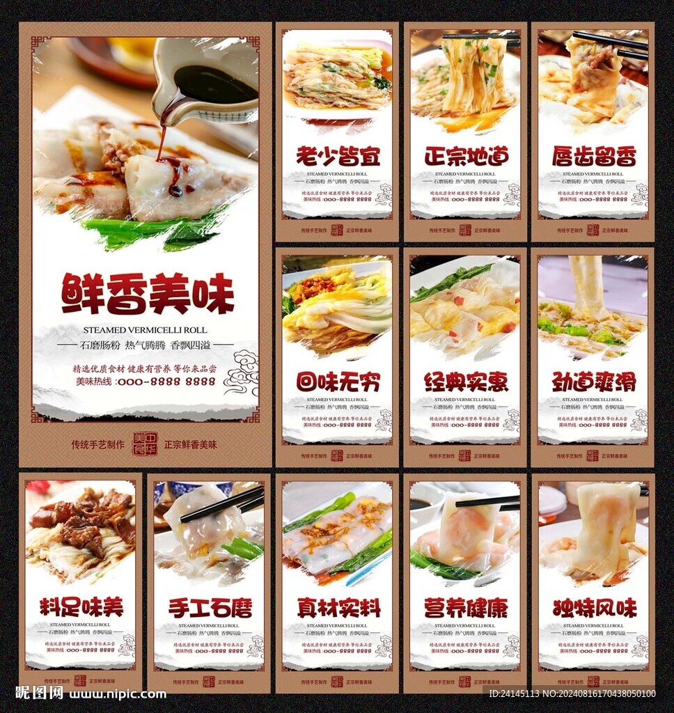 肠粉