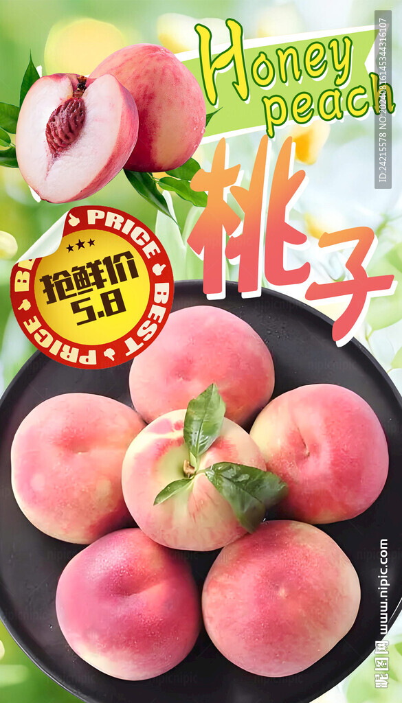 桃子