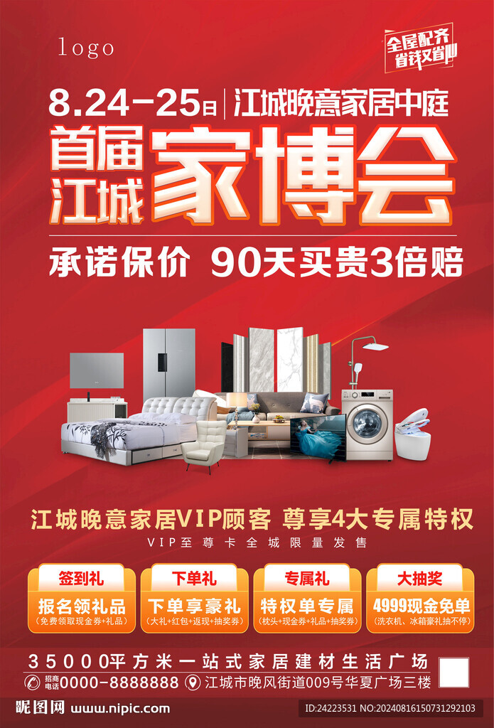 家博会活动主题画面