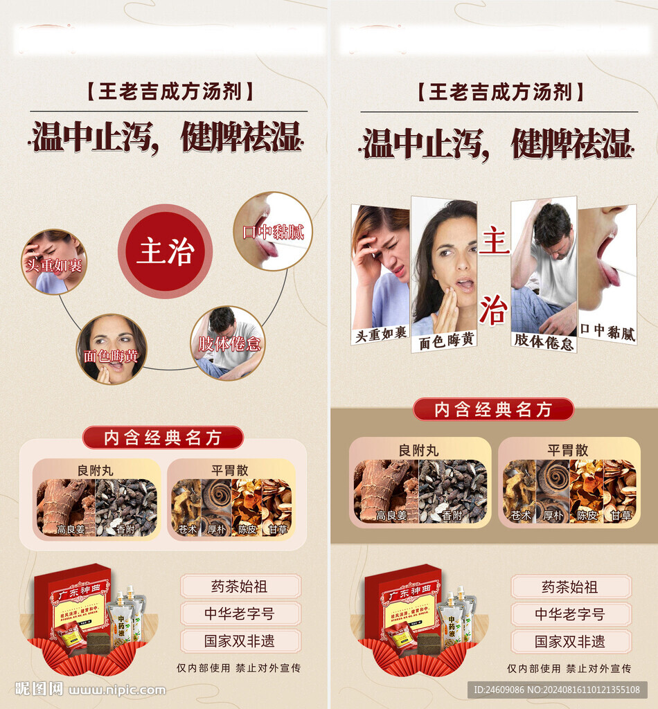 中式中药药品宣传朋友圈海报