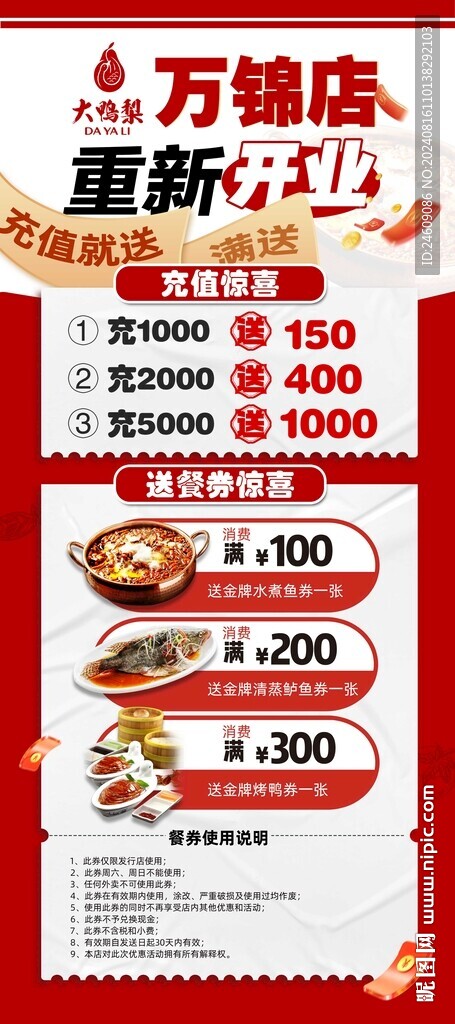 红色大气开业充值满减活动展架