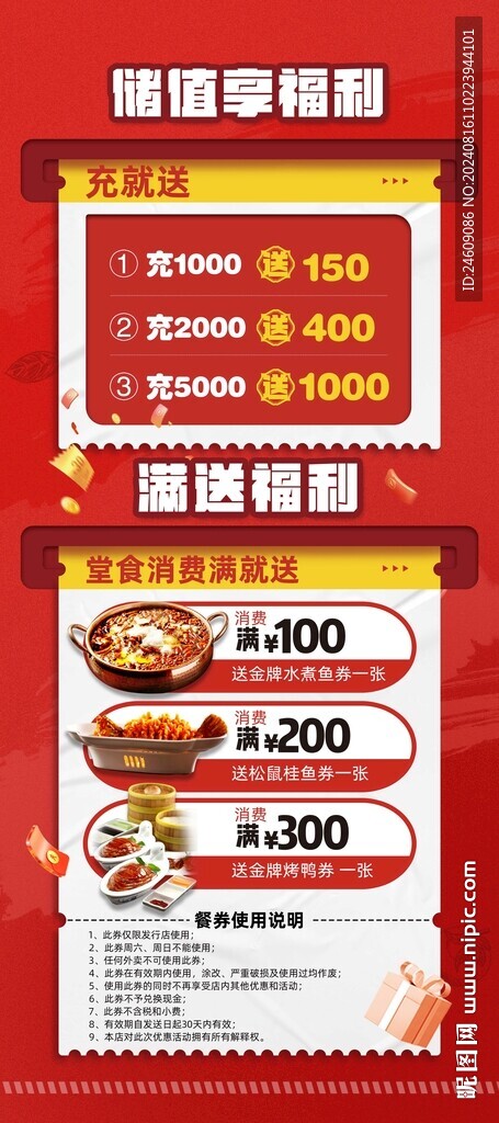 红色充值福利满送活动宣传展架