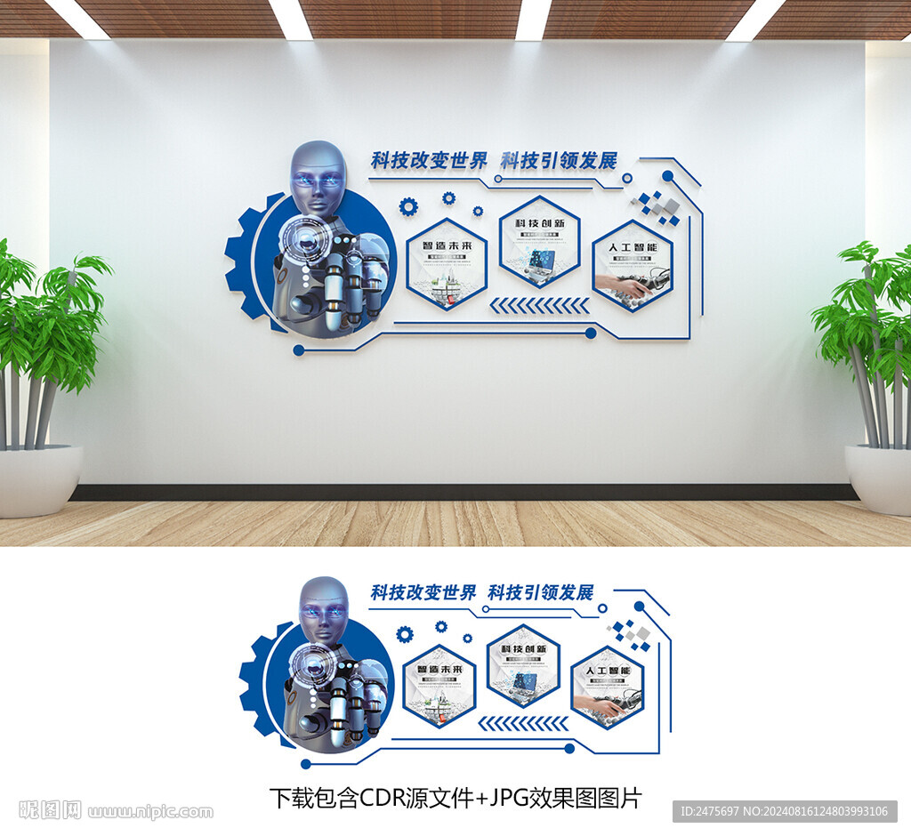 科技文化墙
