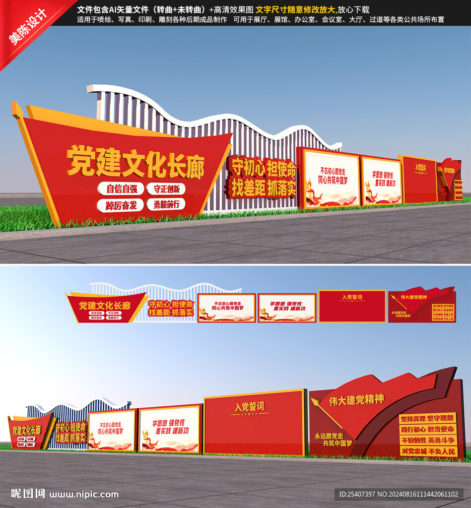 党建长廊