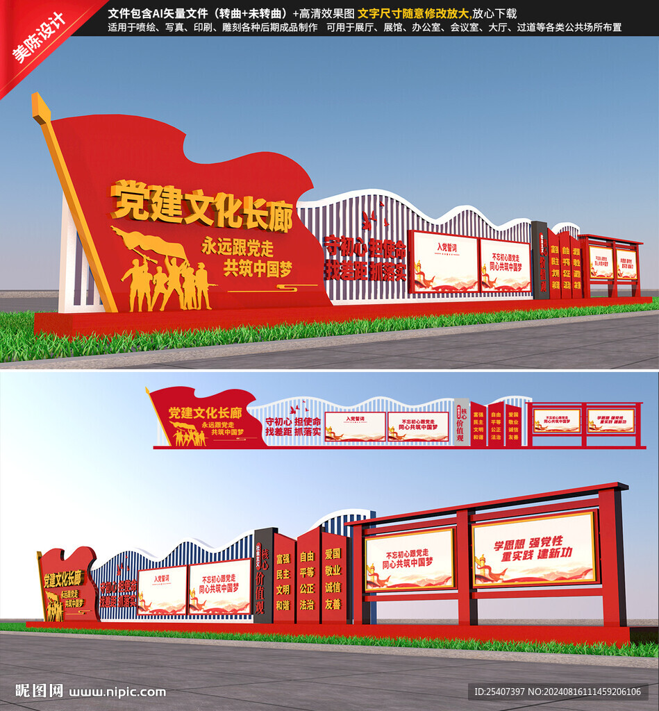 党建长廊