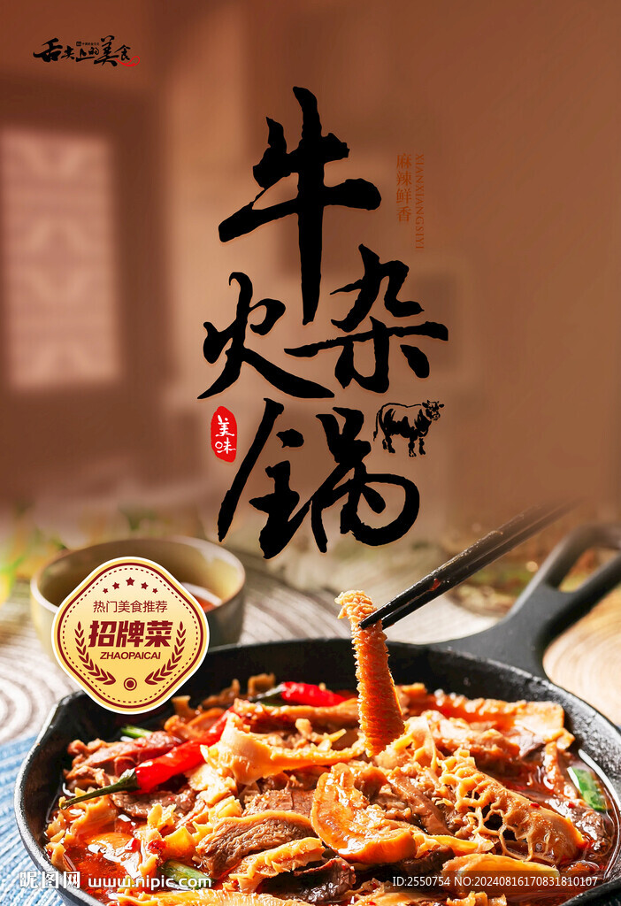牛杂火锅