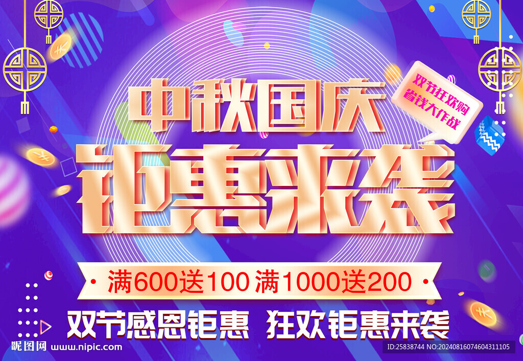 双节海报