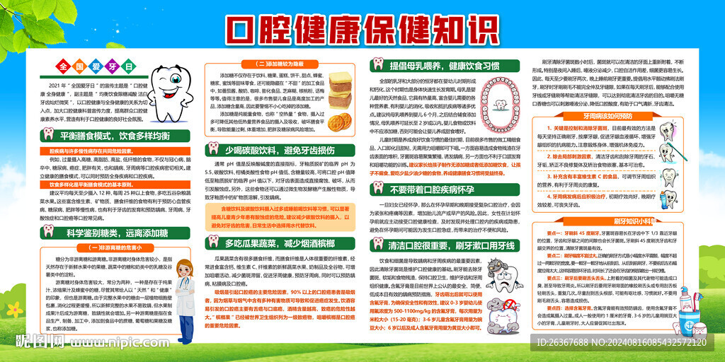 口腔保健知识