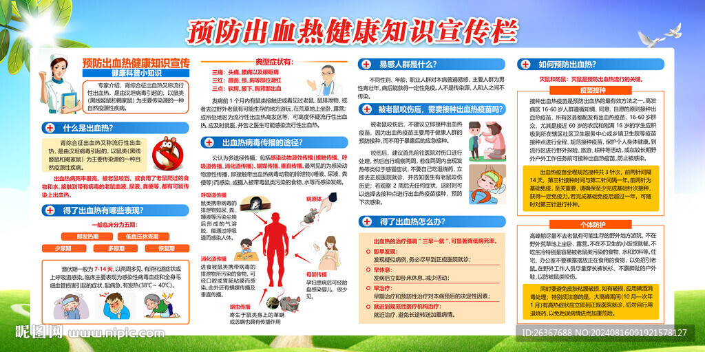 流行性出血热