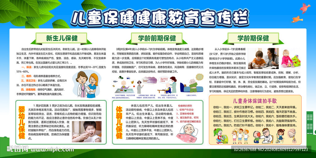 儿童保健