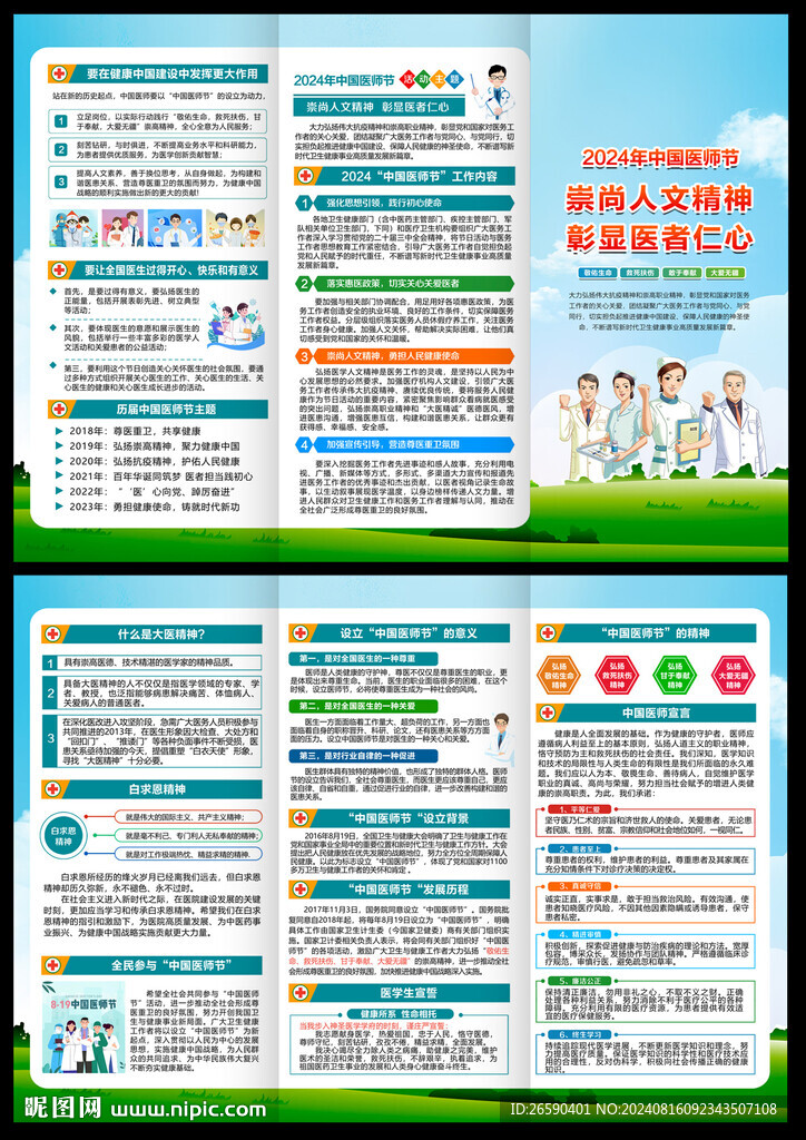 医师节三折页