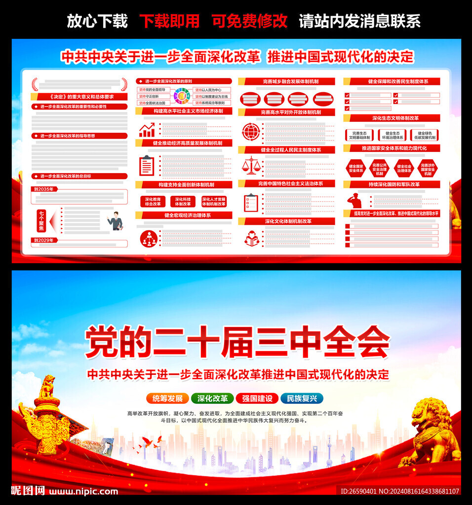 二十届三中全会