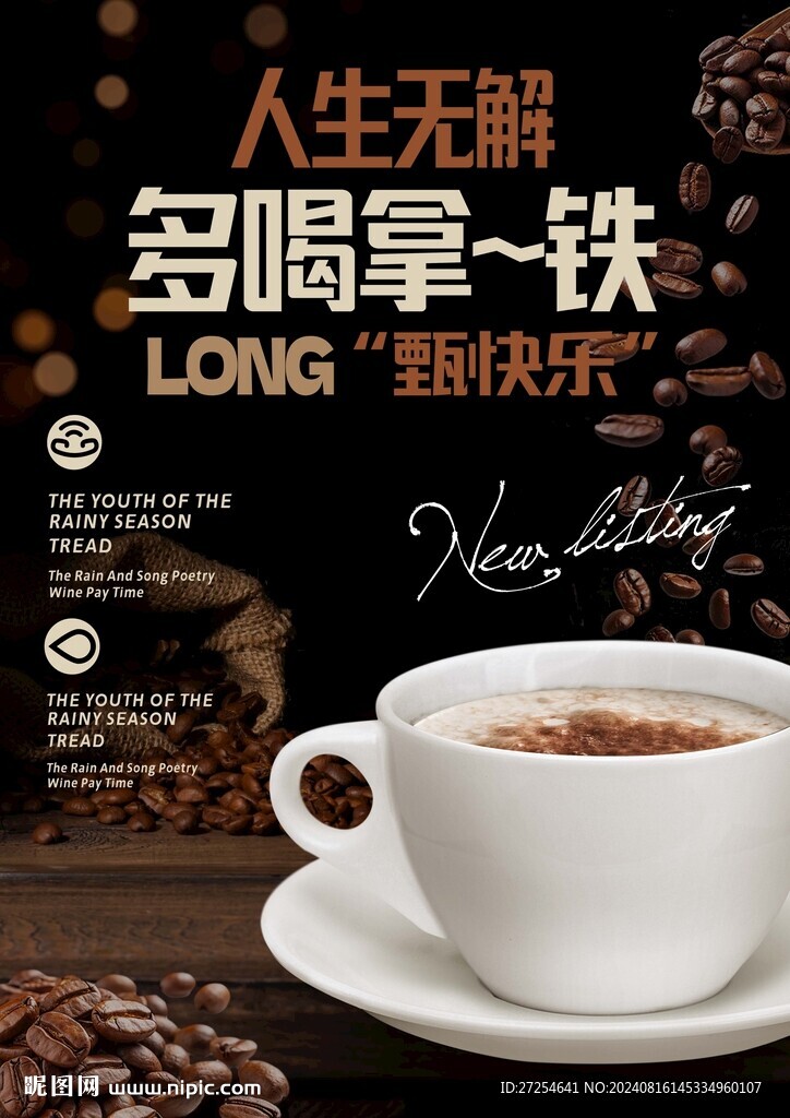 拿铁咖啡卡布奇诺宣传海报 