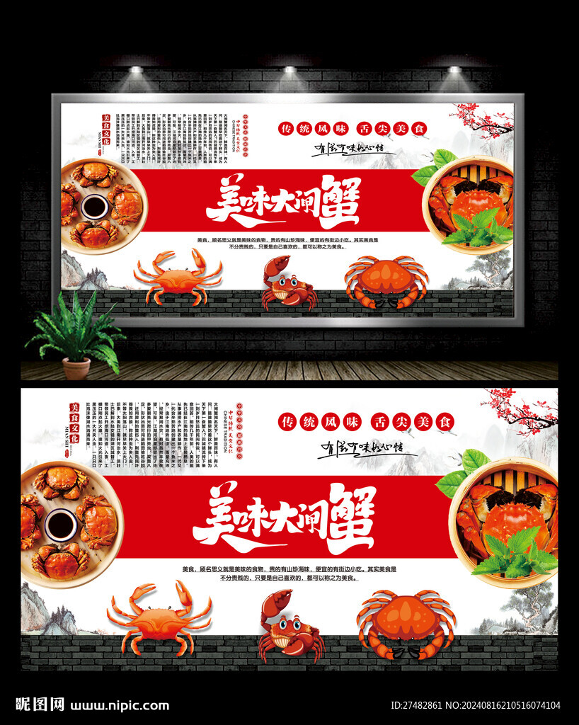 大闸蟹