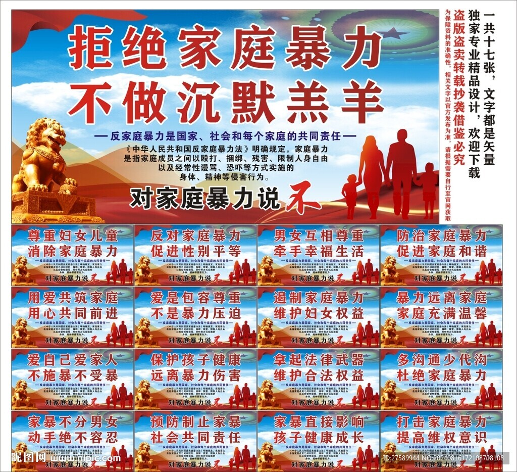 反家暴标语海报展板挂画宣传文化