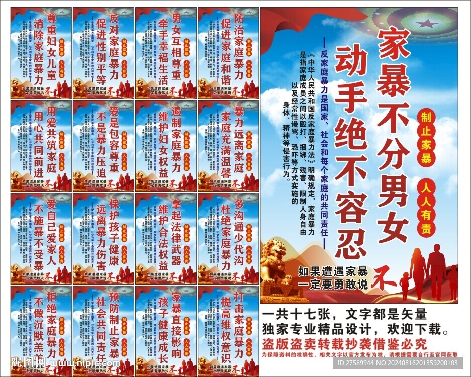 反家暴标语海报展板挂画宣传文化