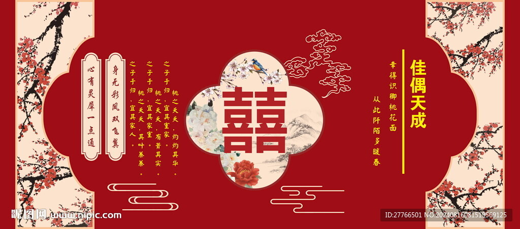 古典婚庆背景