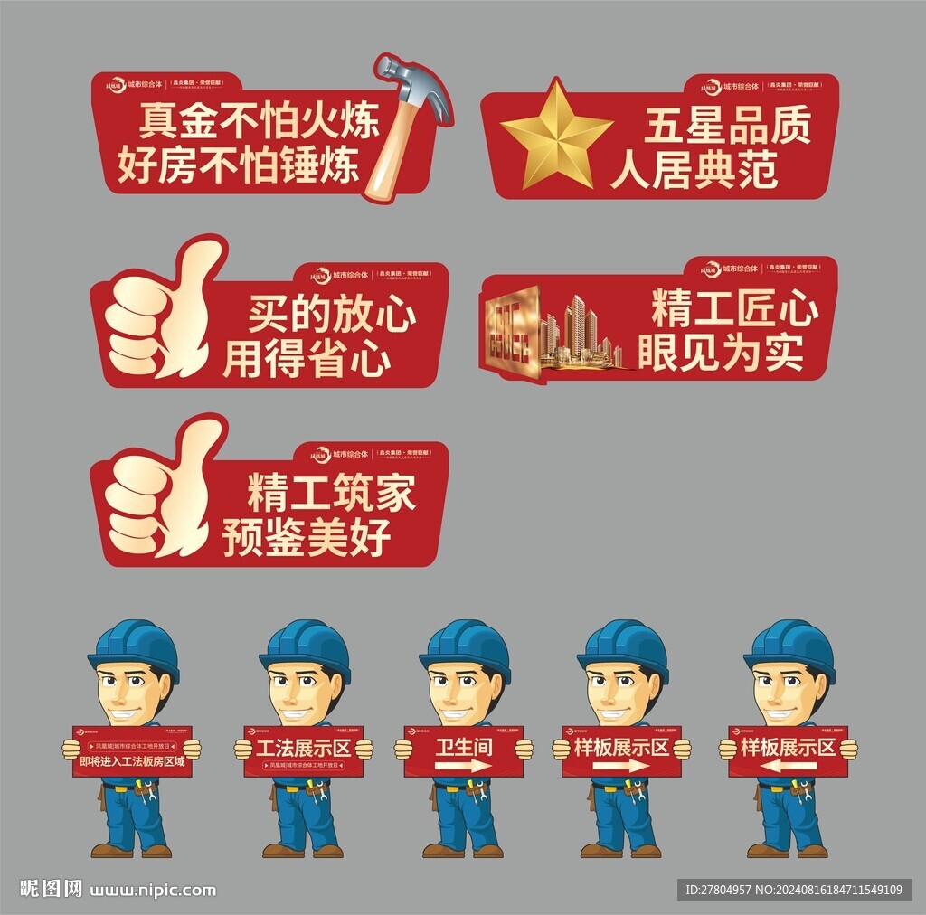 地产手举牌