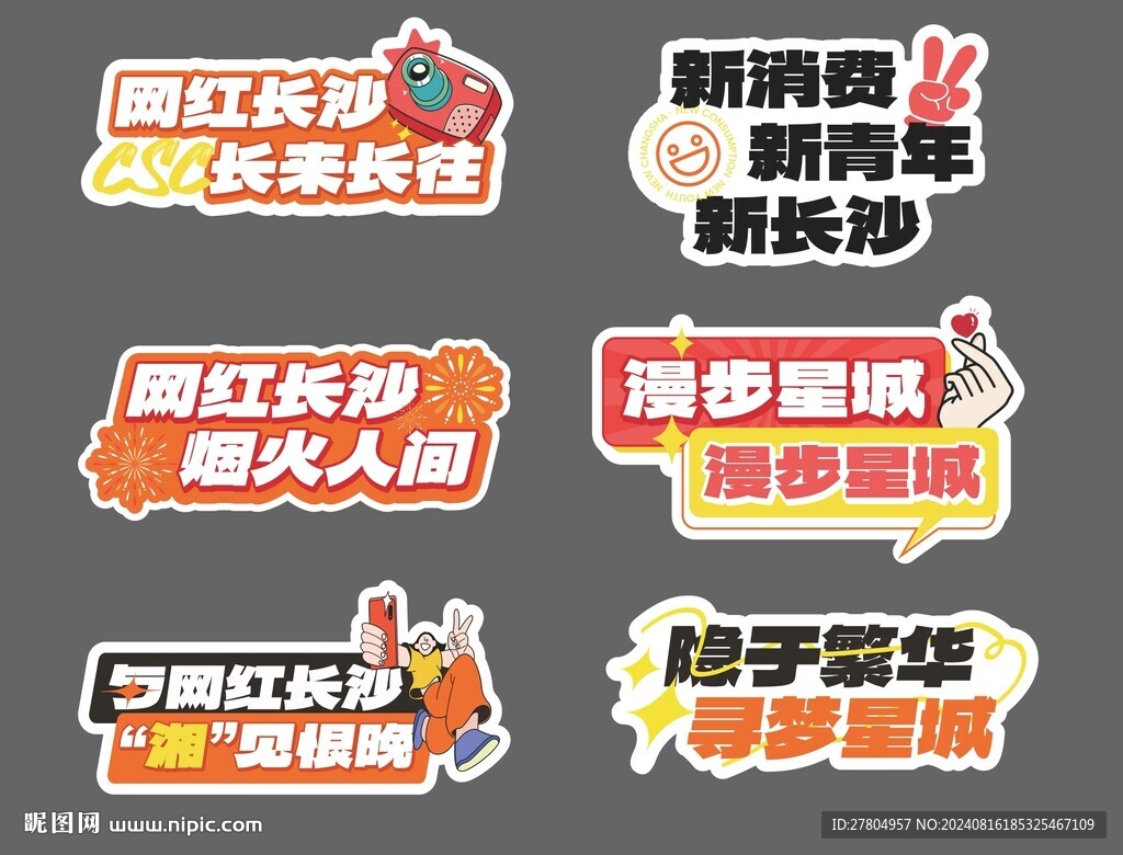 异形手举牌