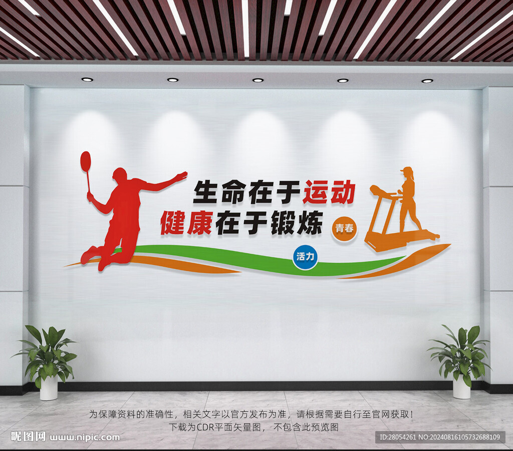 健身房文化墙