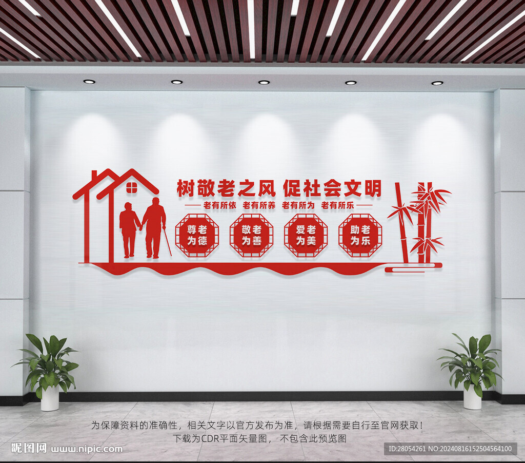 敬老院文化墙