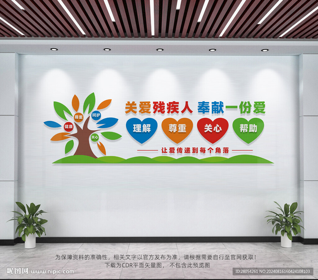 关爱残疾人