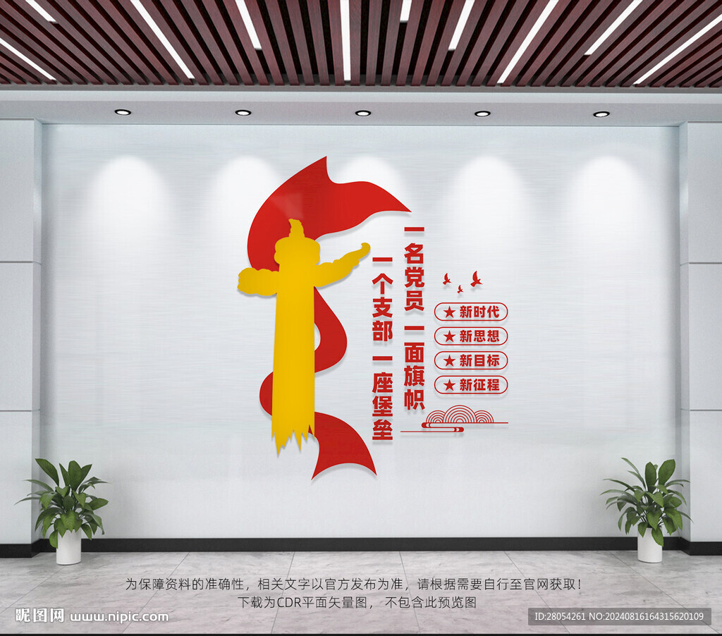 党建墙